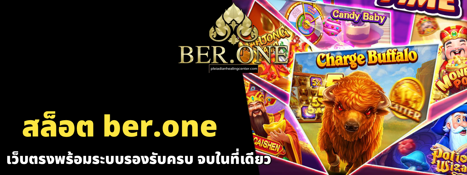 สล็อต ber.one